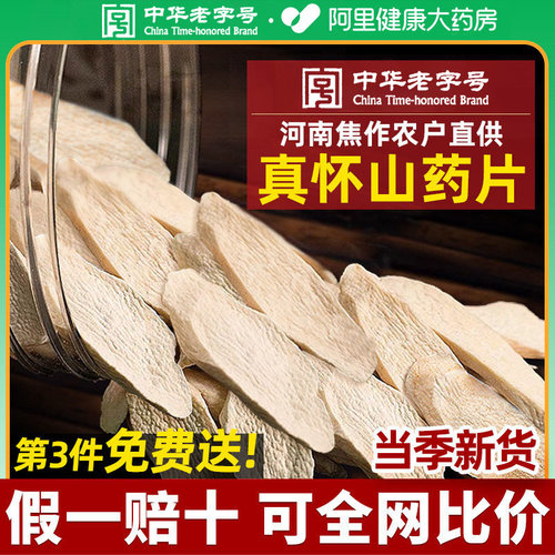 特级怀山药片正宗河南焦作温县铁棍山药干片零食淮山药官方旗舰店