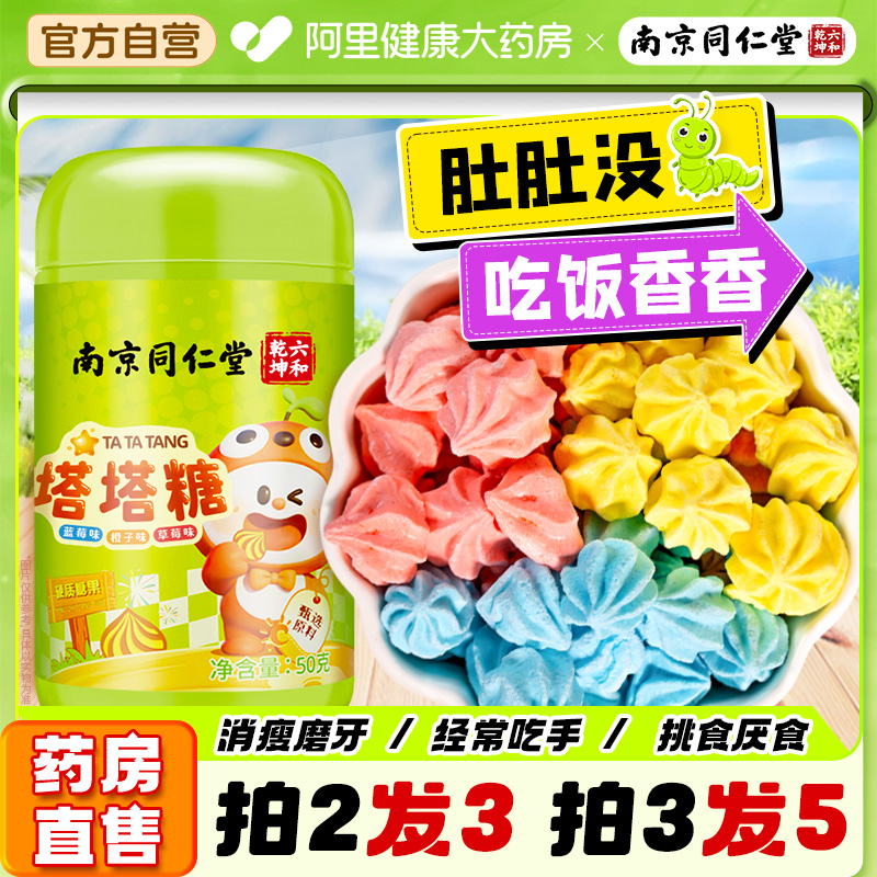 同仁堂塔塔糖50g大容量三种口味