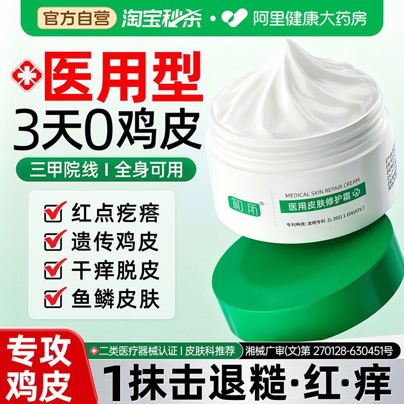 医用去除鸡皮肤疙瘩毛囊角化角质神器毛周角化面霜手臂腿身体乳