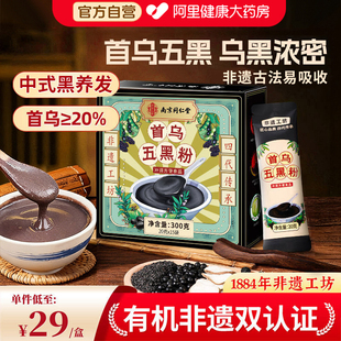 非遗首乌五黑芝麻粉糊桑葚营养生食补黑豆发早代餐正品官方旗舰店