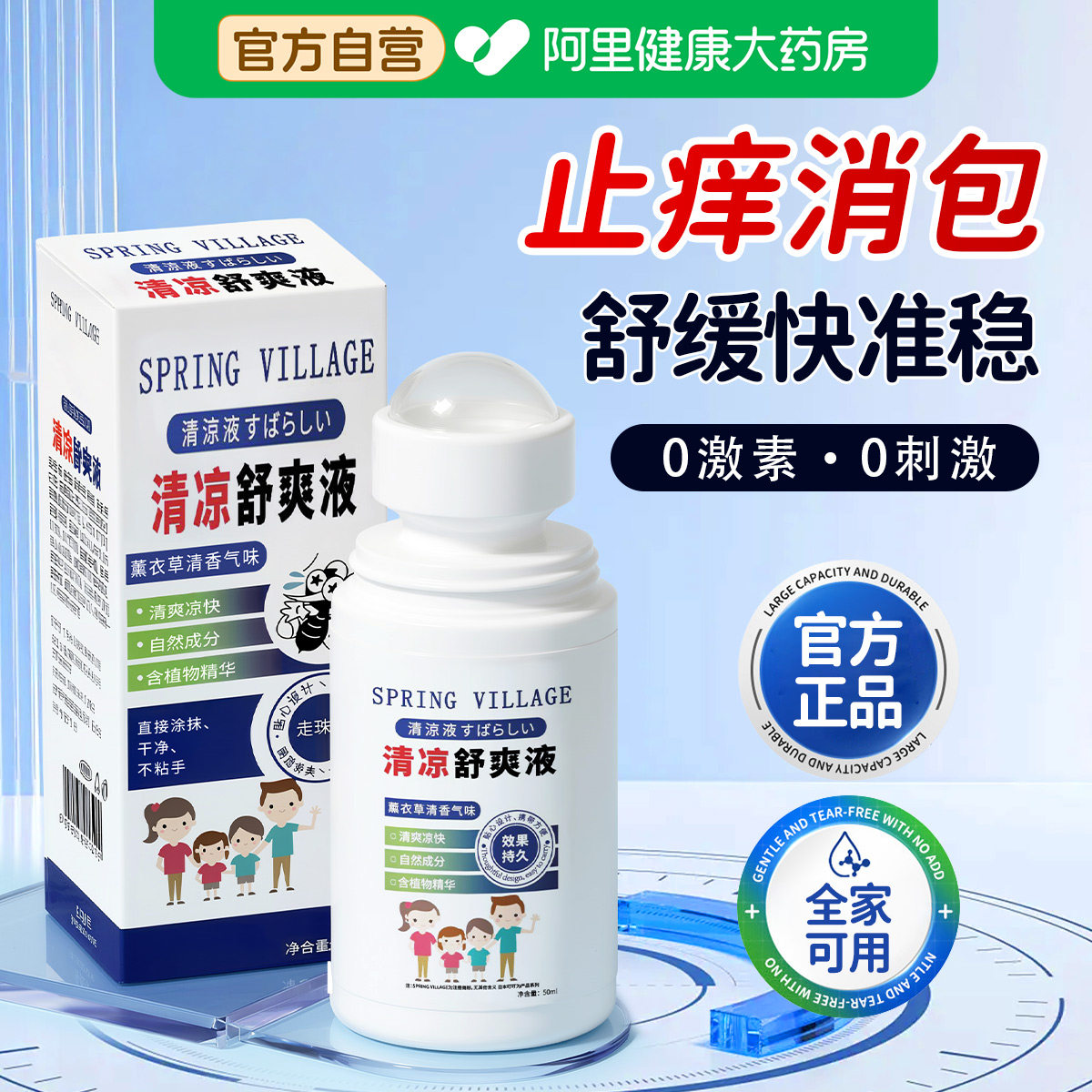 日本叮叮止痒膏液滚珠婴儿童宝宝专用蚊子蚊虫叮咬止痒消肿紫草膏图片