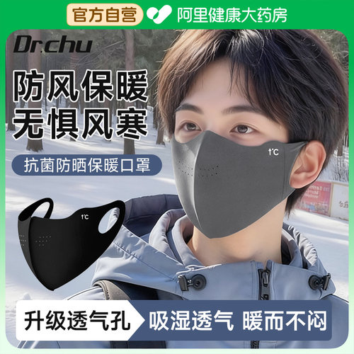 防风御寒保暖口罩青少年适用