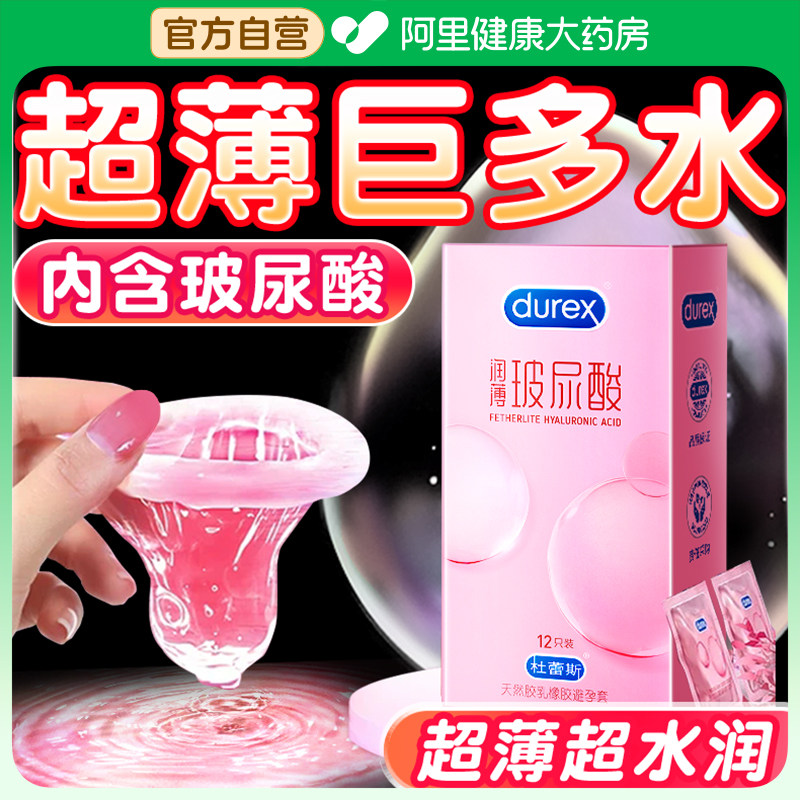 杜蕾斯避孕套玻尿酸超薄裸入正品官方旗舰店官网男女高潮安全套tt