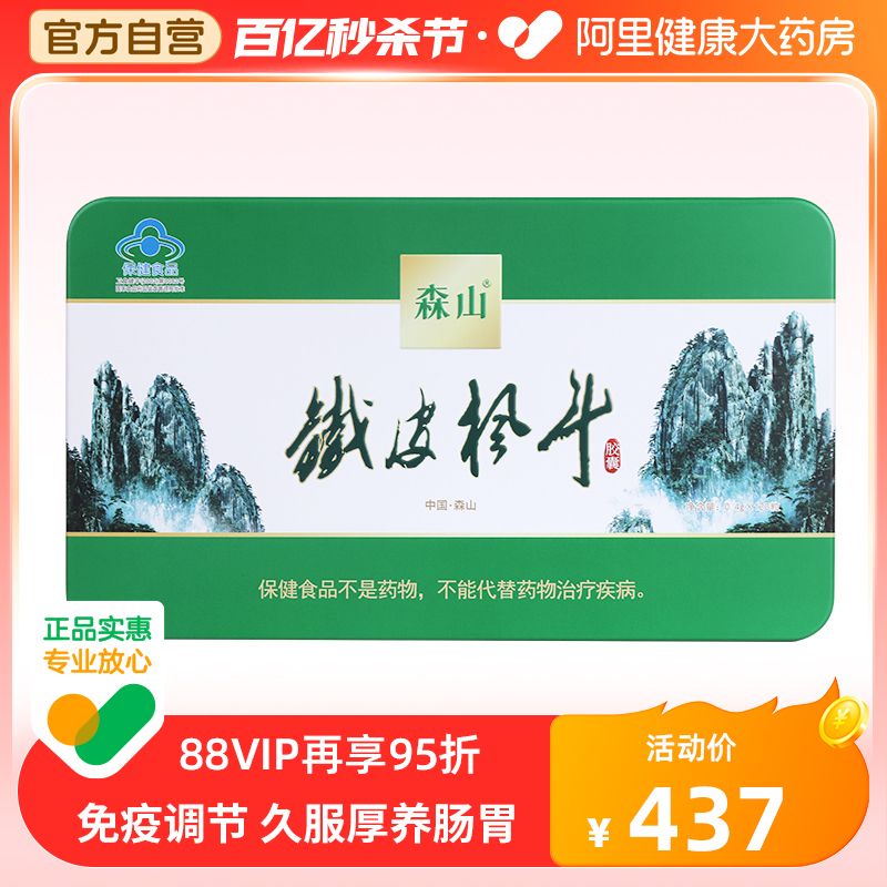 森山牌铁皮枫斗胶囊0.4g/粒*12粒*10盒调节免疫调理养生保健食品 保健食品/膳食营养补充食品 灵芝/参类/石斛提取物 原图主图