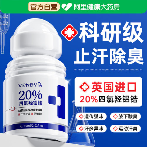 胖东来爆款】止汗去狐味NO.I