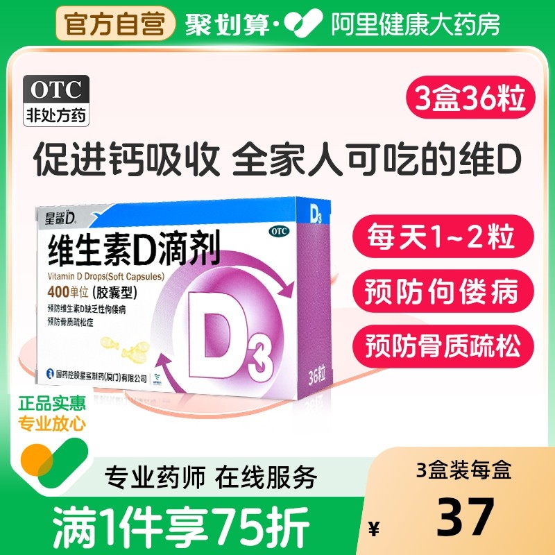 星鲨维生素D滴剂胶囊d3药房儿童婴幼儿钙片成人旗舰店官方一岁vd