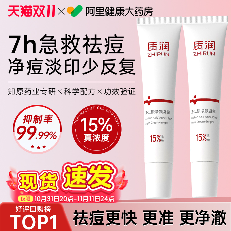 累计热卖200w]祛痘印祛痘膏神器
