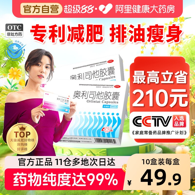 舒尔佳奥利司他胶囊减肥药肥胖减重排油瘦身燃脂排油丸官方旗舰店