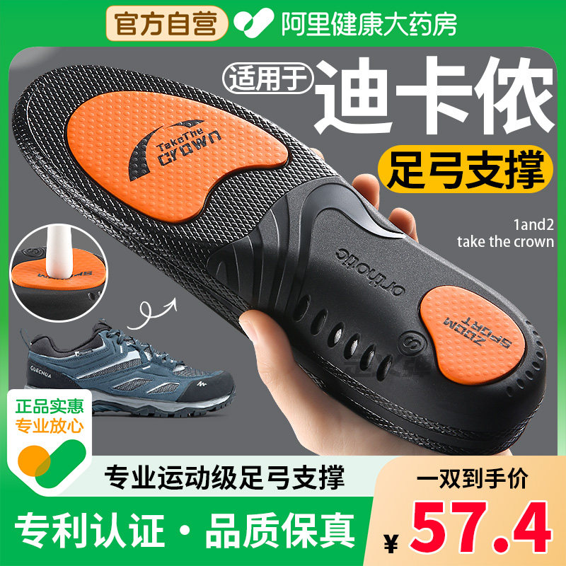 适用于迪卡侬mh900鞋垫足弓支撑男扁平足矫正运动减震石墨烯除臭