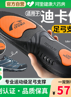 适用于迪卡侬mh900鞋垫足弓支撑男扁平足矫正运动减震石墨烯除臭