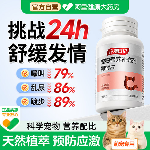 【猫咪发情抑情片】防乱尿乱嚎叫