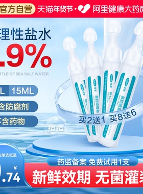 生理性盐水小支婴幼儿洗鼻子鼻腔氯化钠儿童敷脸海盐水液医用5ml