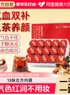 仁和养生茶女人气血红参阿胶玫瑰黄芪调理不足女生士小罐茶正茯苓