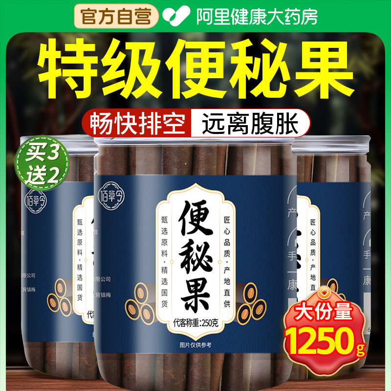 便秘果大解果腊肠搭云南天然番泻叶官方旗舰店正品特级便秘果图片