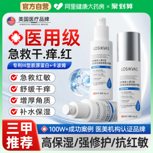医用乳液修复肌肤屏障受损修护皮炎敏感肌补水保湿 泛红血丝水乳