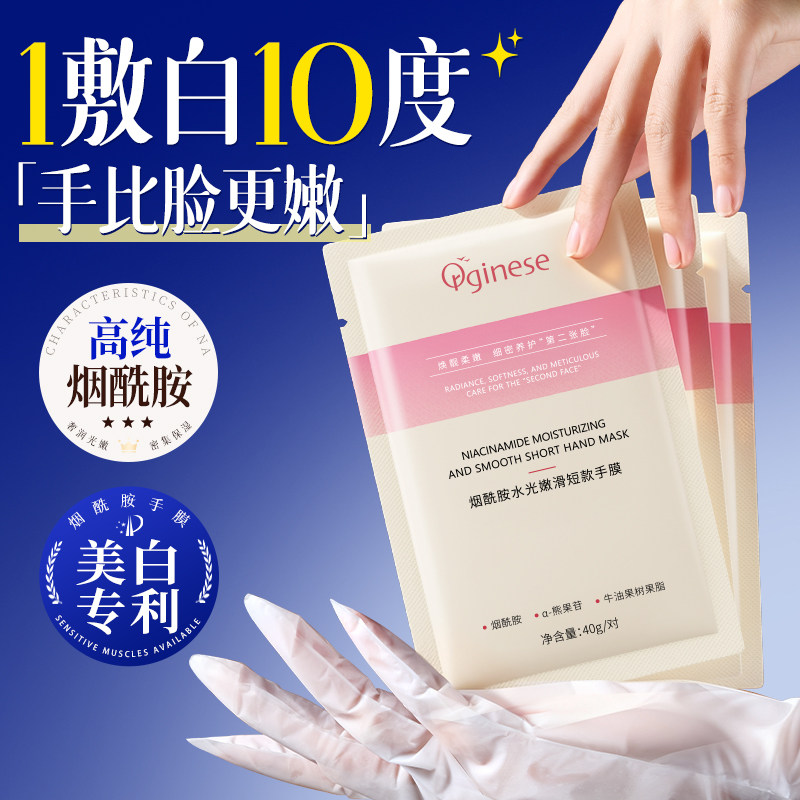 手膜补水修复干裂粗糙淡化手纹手套嫩白保湿美白烟酰胺手部护理,美容护肤/美体/精油,手膜,淘宝优惠券,粉丝福利购,淘宝优惠卷