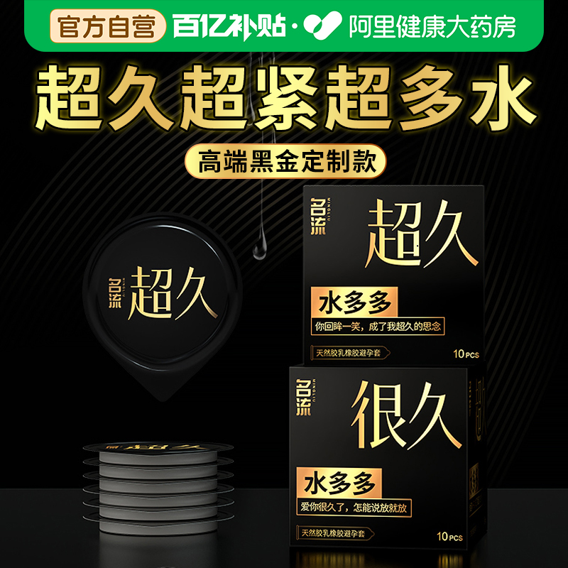 名流持久装避孕套小号49mm男用安全套官方旗舰店正品tt