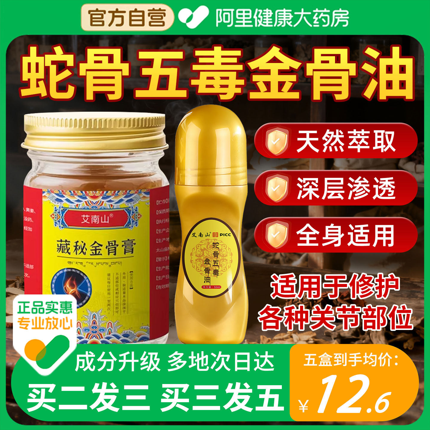 藏秘蛇骨五毒金骨油膏官方旗舰店正品肩腰腿关节疼痛古医传筋骨油,保健用品,皮肤消毒护理（消）,淘宝优惠券,粉丝福利购,淘宝优惠卷