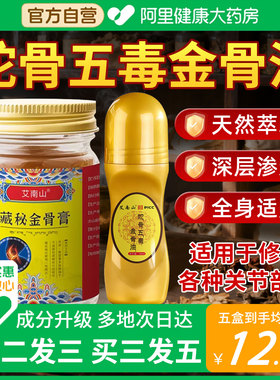 藏秘蛇骨五毒金骨油膏官方旗舰店正品肩腰腿关节疼痛古医传筋骨油