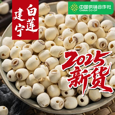 莲子干货600g特级磨皮去芯白莲子
