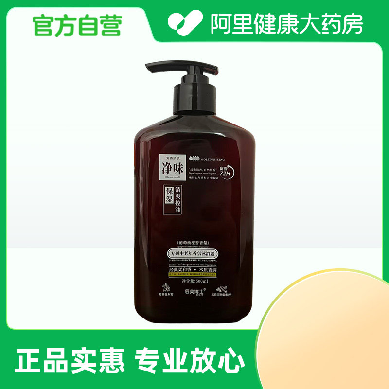 后美博士Dr.LM专研中老年香氛沐浴露(葡萄柚檀香香氛)500ml/瓶图片