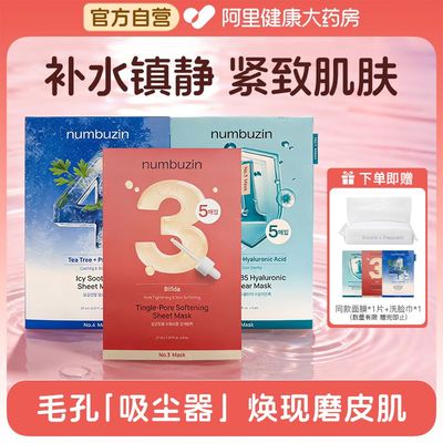 numbuzin韩国数字面膜1号3号4号收缩毛孔胶原蛋白补水保湿舒缓