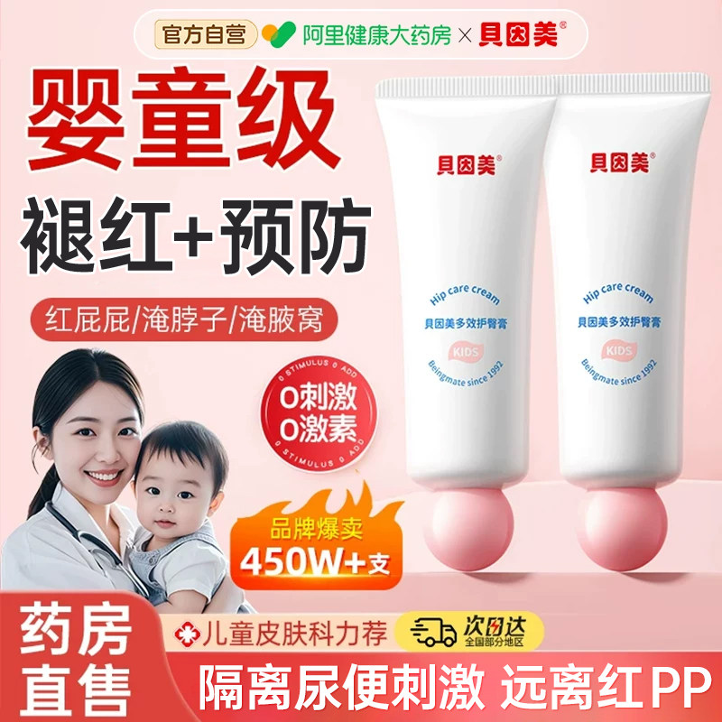贝因美护臀膏新生婴儿宝宝防红屁股专用凡士林氧化锌舒缓软膏PP霜