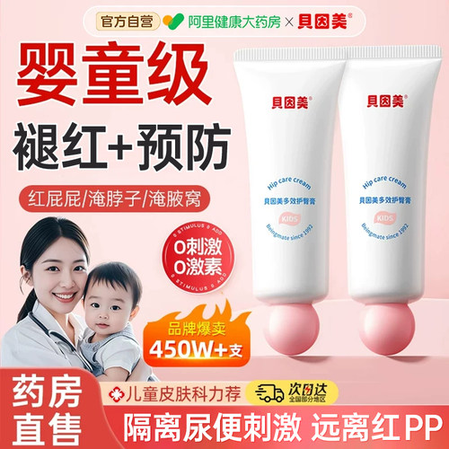 婴童护臀膏丨专为新生儿宝宝研发