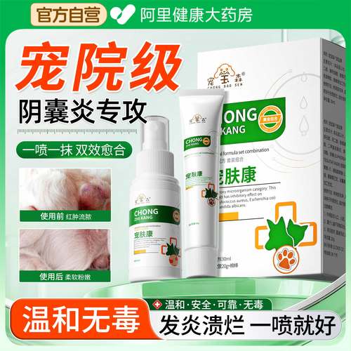 【阿里自营】阴囊炎皮癣真菌感染