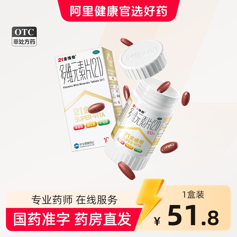 21金维他多维元素片钙片b族维c多元维生素片21锌多种复合维生素b
