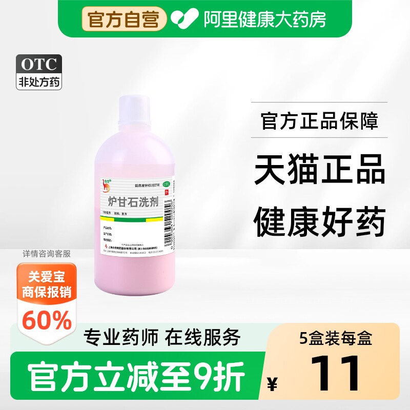 [自营][信龙]炉甘石洗剂5%5%15%*100ml/瓶图片