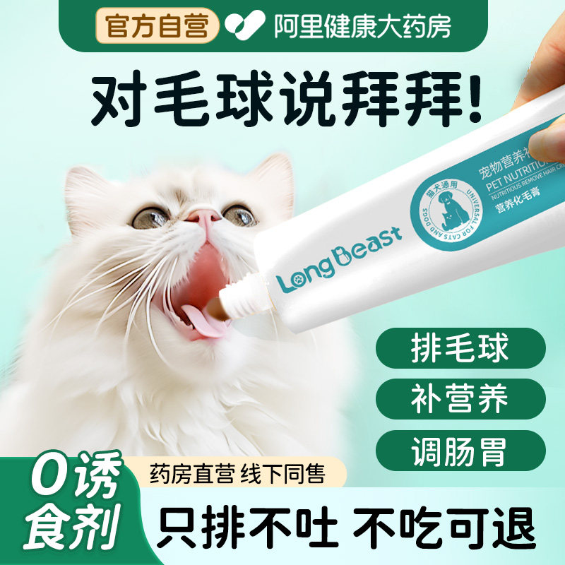 化毛膏猫咪专用化毛球片营养膏补充剂幼猫猫草护肠胃鱼油美毛排毛,宠物/宠物食品及用品,猫狗通用营养膏,淘宝优惠券,粉丝福利购,淘宝优惠卷
