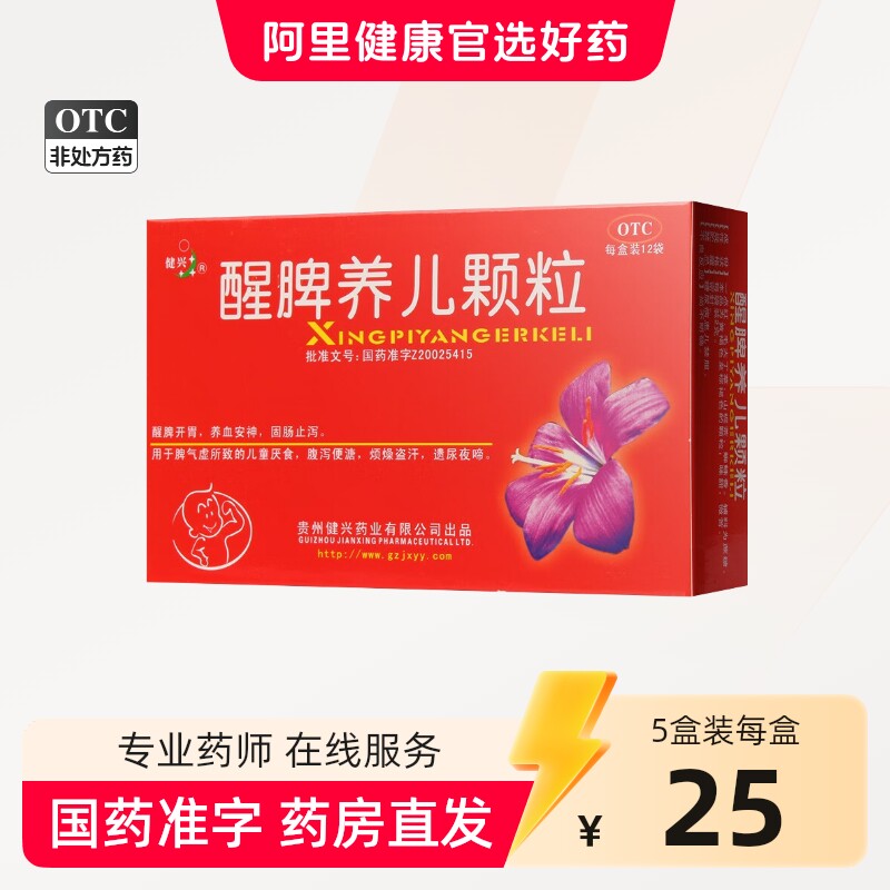 健兴醒脾养儿颗粒12袋冲剂厌食症养脾胃小儿醒脾健脾养胃宝宝儿童
