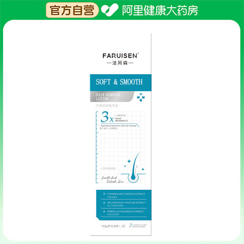 法芮森【阿里健康自营】净柔舒滑脱毛膏【全身】100g