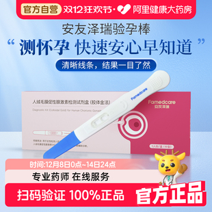 安友泽瑞小蓝验孕棒早早孕高精准精度灵敏怀孕验孕测试纸药房直发