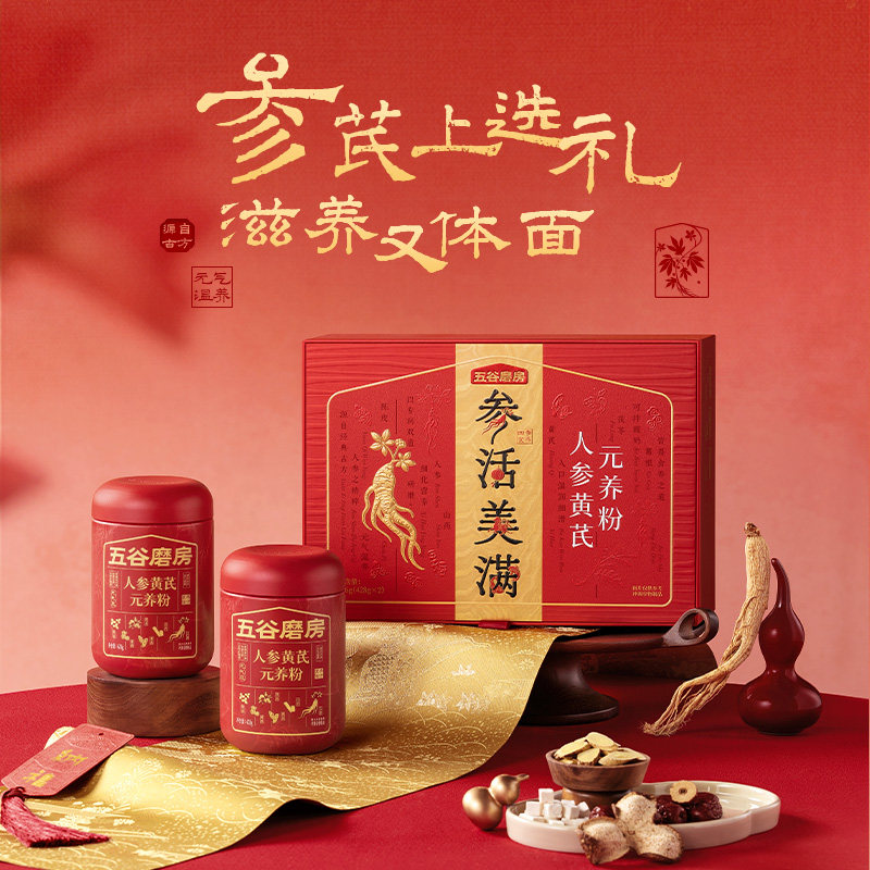 【送妈妈】五谷磨房人参黄芪元养粉送长辈高档礼盒中老年营养品