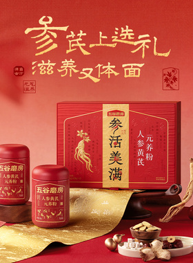 【年货礼盒】五谷磨房人参黄芪元养粉送长辈高档礼盒中老年营养品