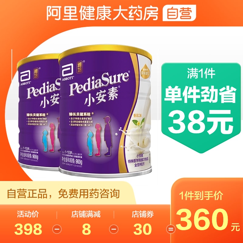 Abbott/雅培小安素香草味幼儿配方粉900g*2罐适用1~10岁