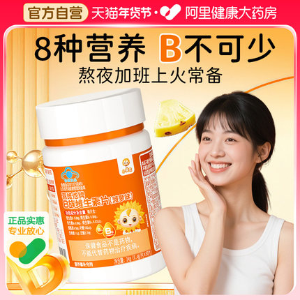 小葵花多种维生素b族维生素复合片vb1b2b6b12烟酰胺叶酸男女