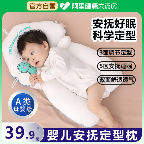 婴儿安抚定型枕新生纠正头型矫正宝宝防偏头0到6个月一3枕头