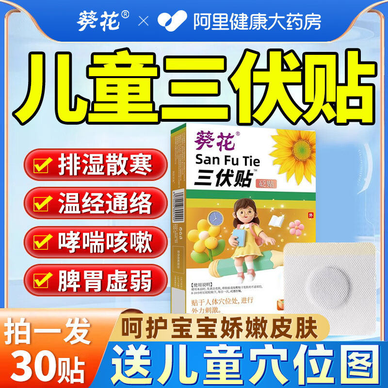 小儿童三伏天贴冬病夏治去寒湿调理祛湿排毒艾草艾灸贴中药粉空白
