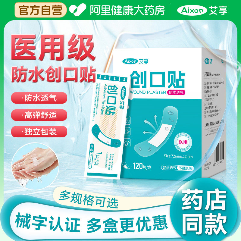 艾享创可贴防水透气医用无菌创口贴可洗澡透明OK绷止血贴儿童可爱