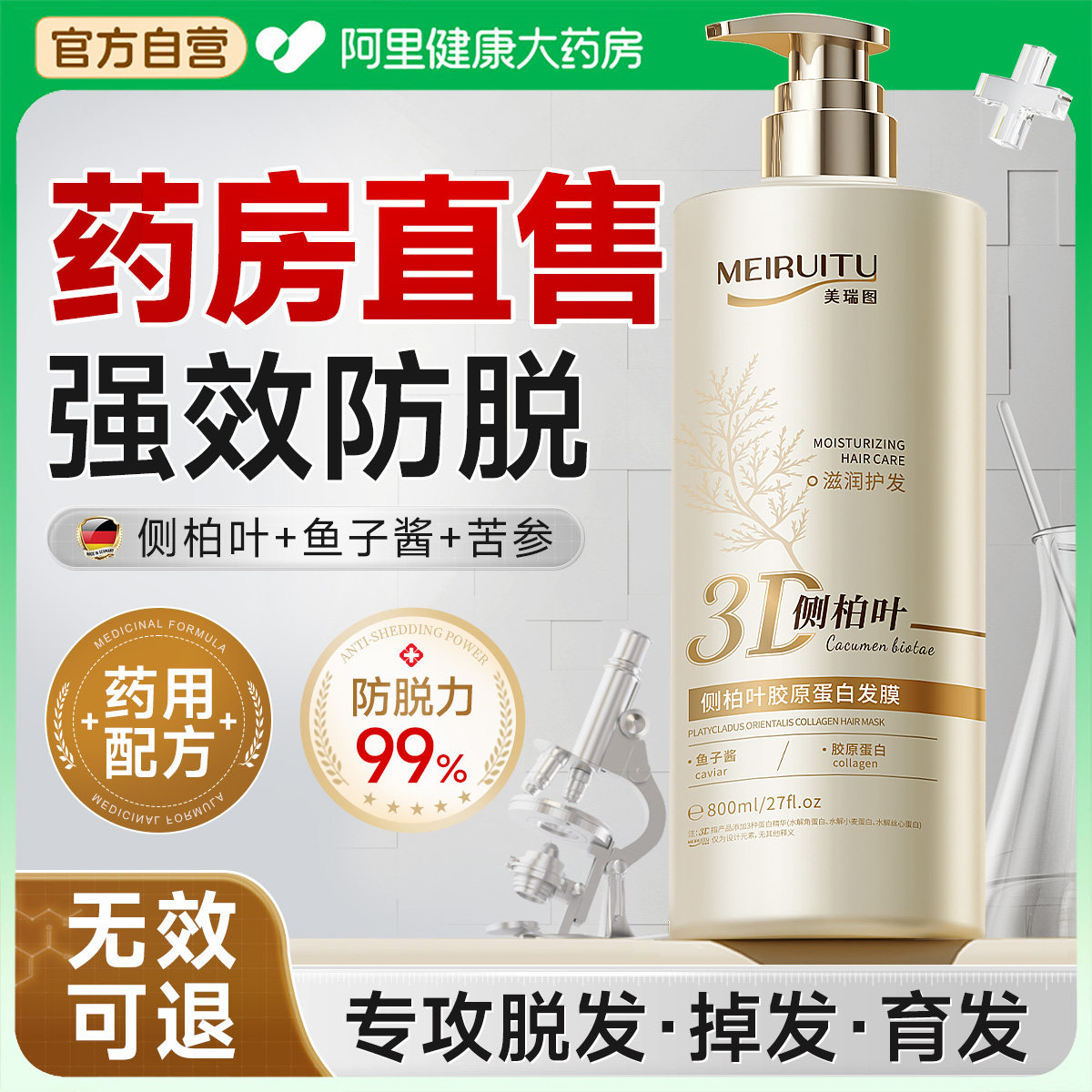 发膜防脱修复干枯补水顺滑免蒸侧柏叶多肽角蛋白矫正鱼子酱护发素,美发护发/假发,其它护发,淘宝优惠券,粉丝福利购,淘宝优惠卷