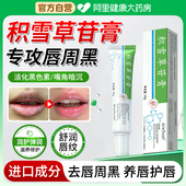 积雪草苷霜软膏唇周黑去除黑色素沉淀淡化改善嘴角暗沉熊果苷乳膏