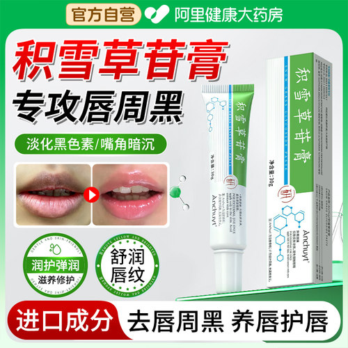 积雪草苷霜软膏唇周黑去除黑色素沉淀淡化改善嘴角暗沉熊果苷乳膏