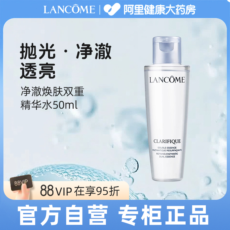 Lancome/兰蔻极光水50ml净澈焕肤控油精华水混油皮挚爱爽