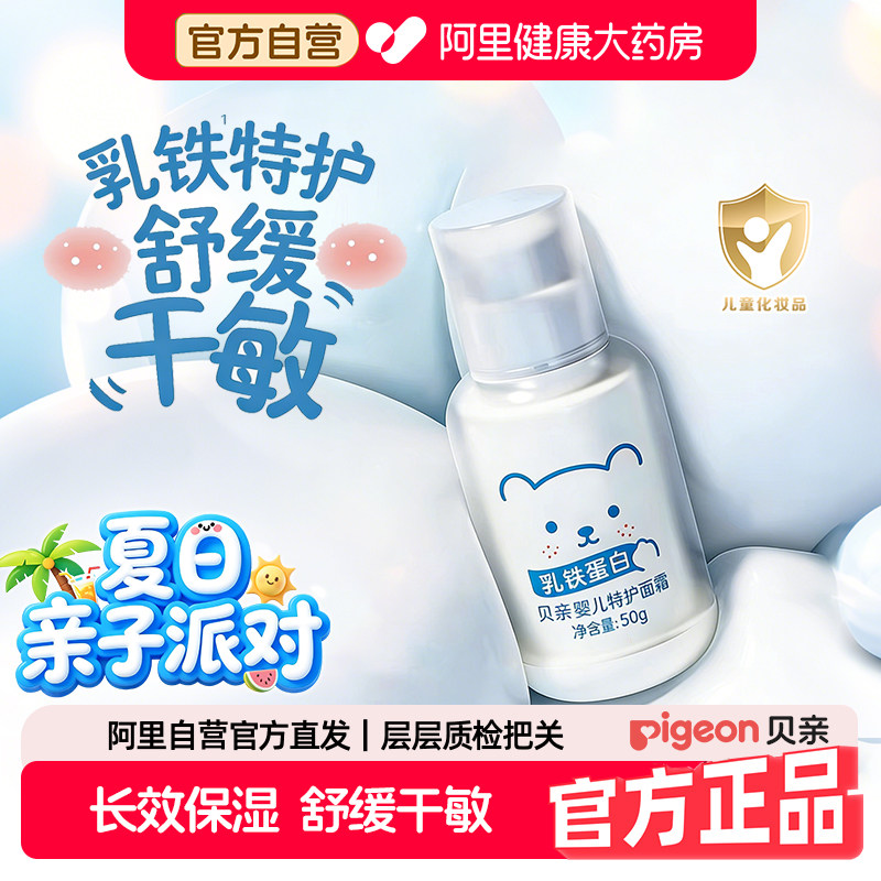 贝亲Pigeon婴儿特护舒缓面霜身体乳滋润保湿面霜舒缓敏感肌50g