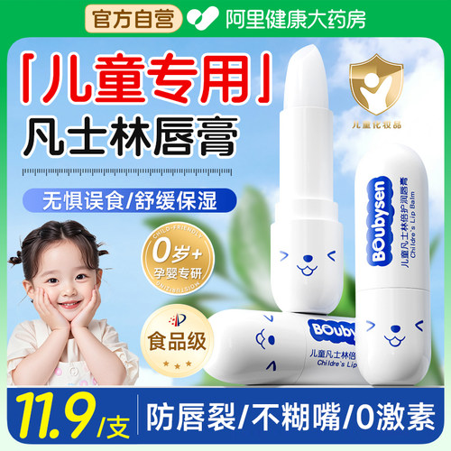 【屈臣氏爆款】儿童凡士林润唇膏