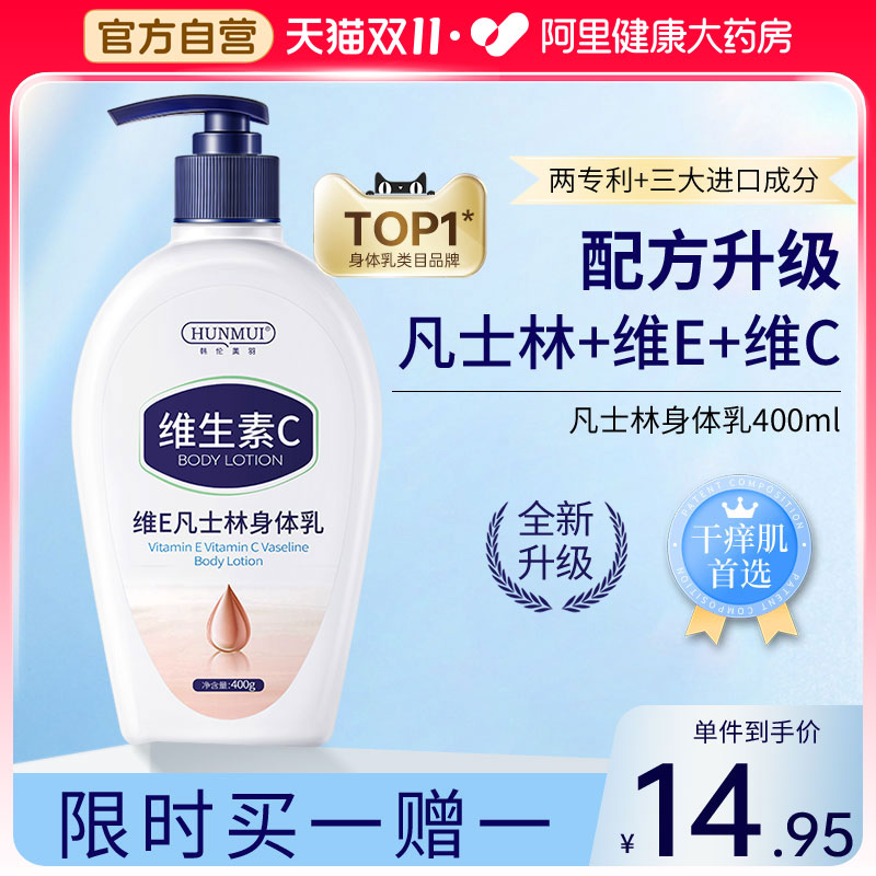 凡士林身体乳秋冬滋润保湿干燥止痒男士维e乳官方旗舰店正品润肤