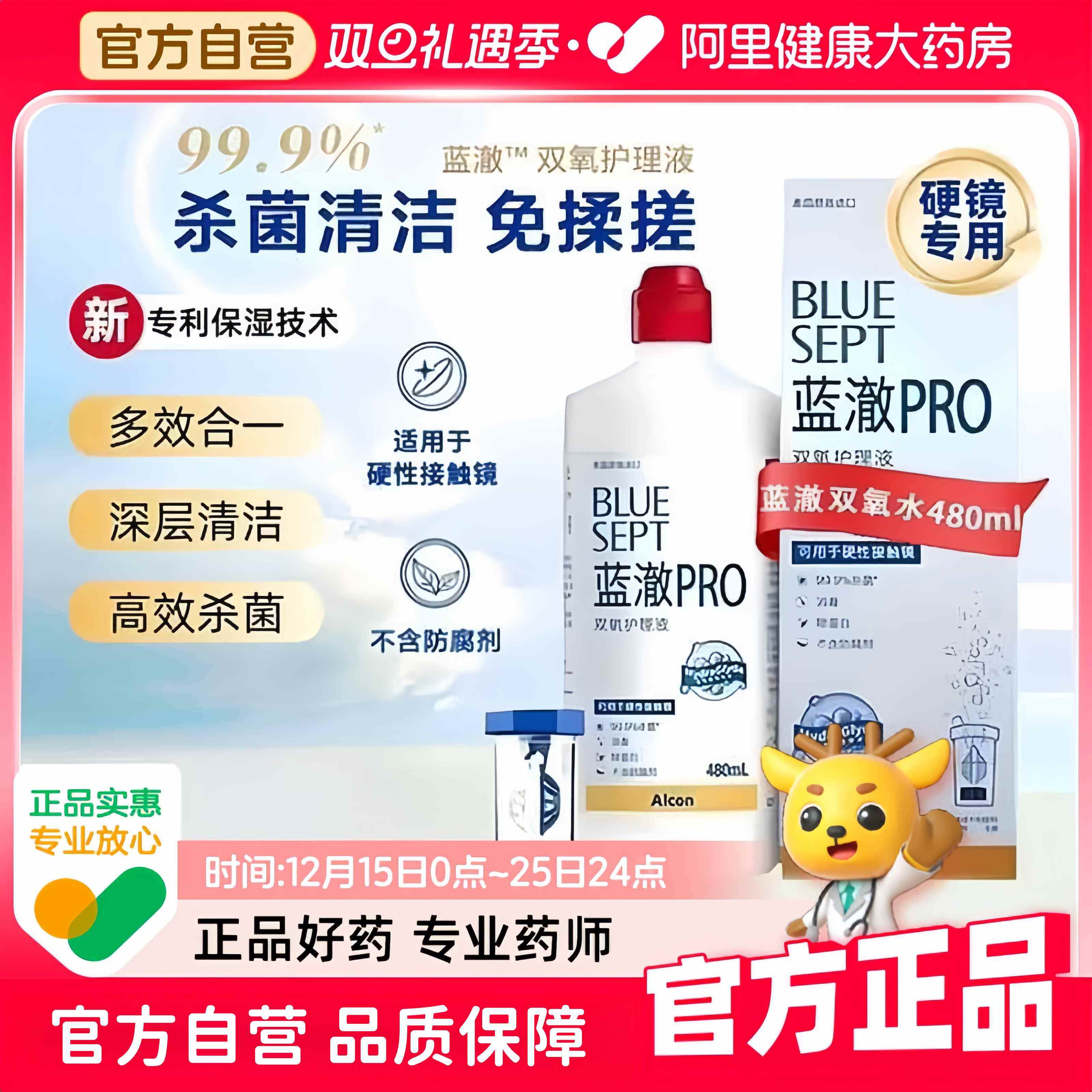 爱尔康蓝澈双氧水480ml角膜塑性ok镜除蛋白RGP硬性隐形眼镜护理液